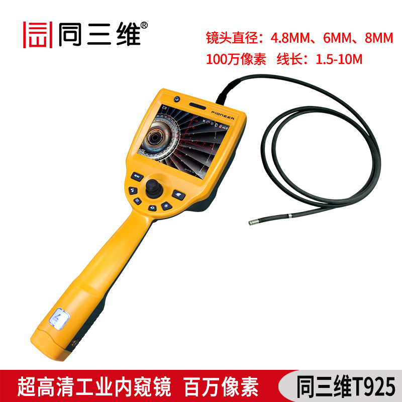 T925-8mm便携式工业内窥镜8MM、1.5米（可定制）