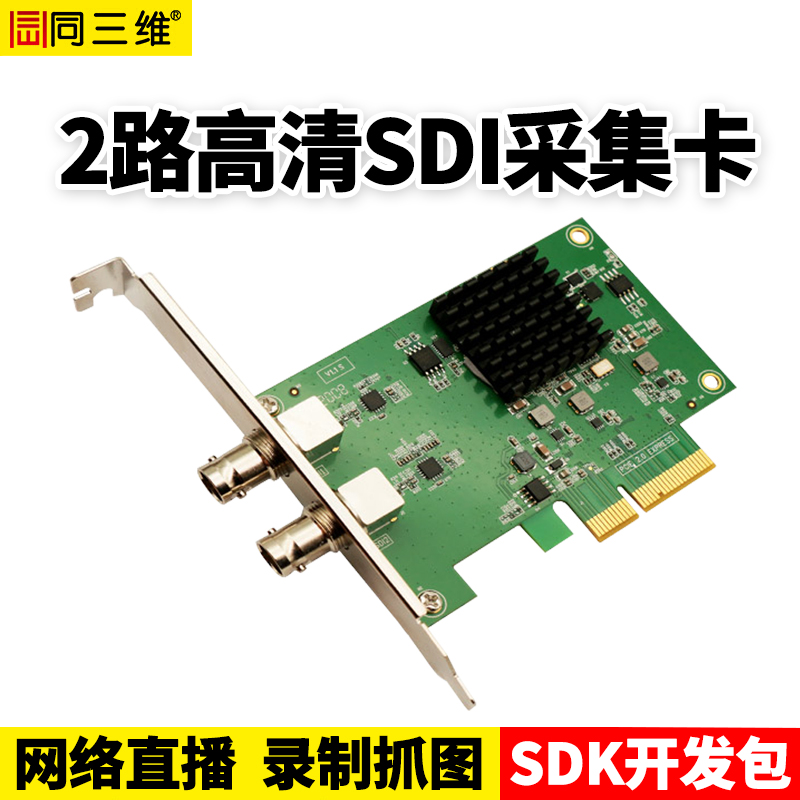 T100S2 2路SDI高清采集卡简介