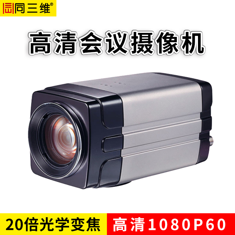 同三维S918高清枪机（207万像素）20倍高清SDI/HDMI/网络一体视频摄像机