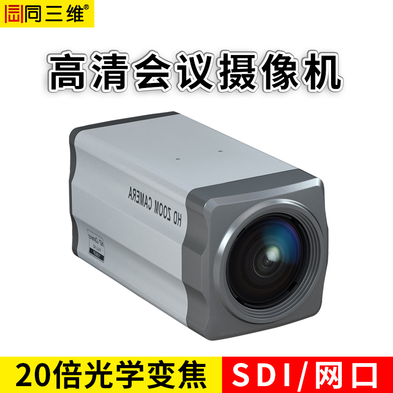 同三维S820高清网络一体化摄像机