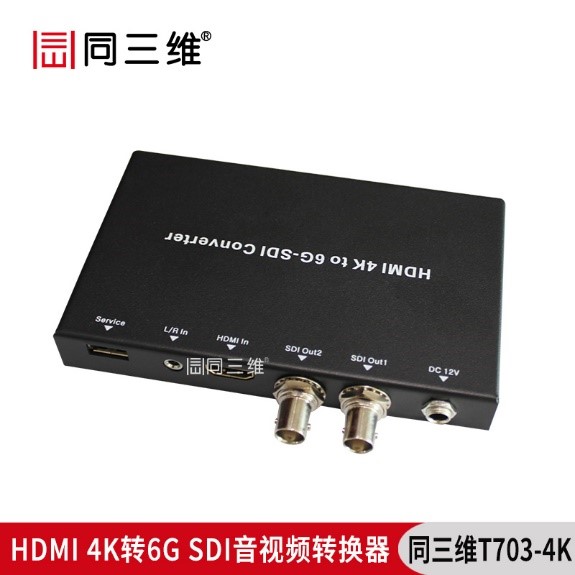 T703-4K HDMI转6G-SDI 4K转换器