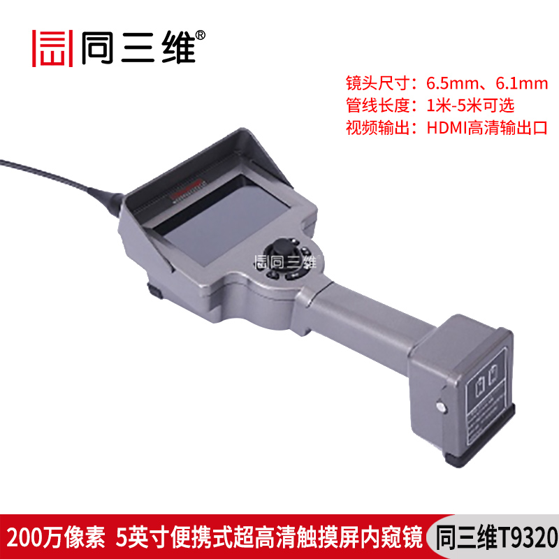 T9320超高清触摸屏内窥镜