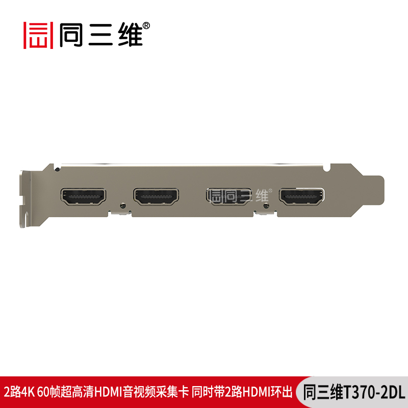 T370-2DL超高清2路4K音视频60帧HDMI采集卡