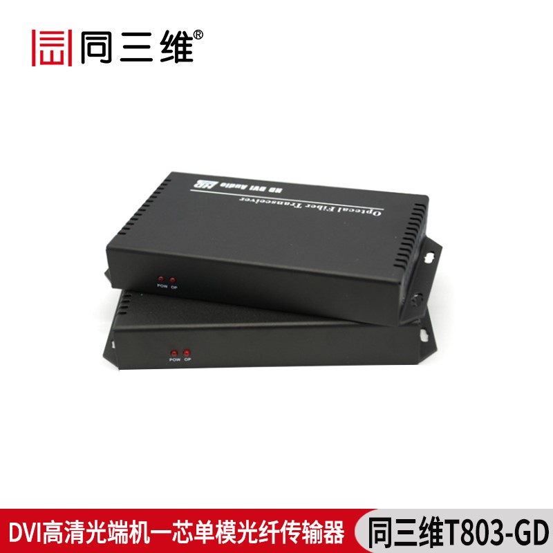 T803-GD4K高清DVI光纤传输器带3.5音频和RS232