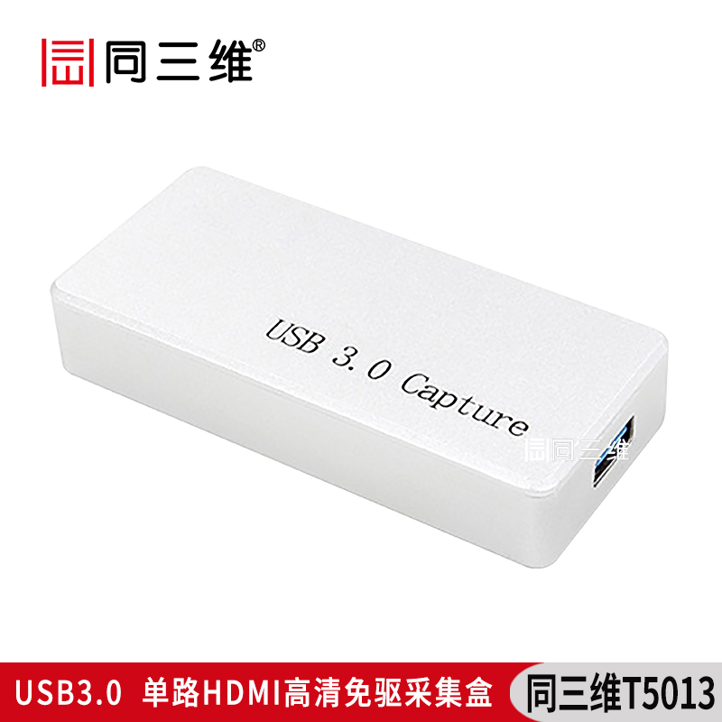 T5013USB3.0单路HDMI高清免驱采集盒