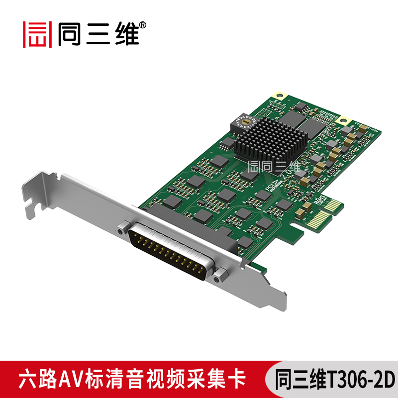 T306-2D六路AV标清音视频采集卡PCI-E2.0