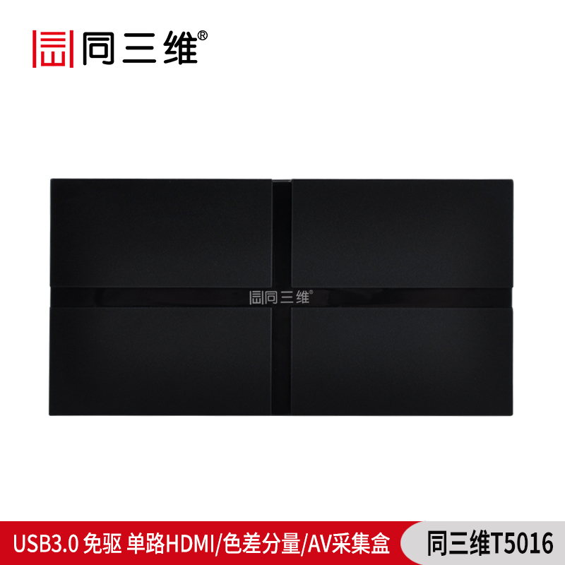 T5016单路USB3.0高清HDMI/色差分量/AV免驱采集盒
