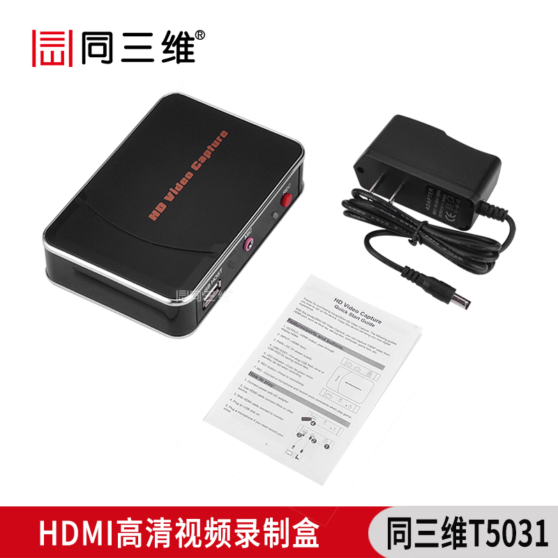 T5031高清HDMI视频录制盒1路HDMI输入+1路3.5MM MIC音频输入1路HDMI输出