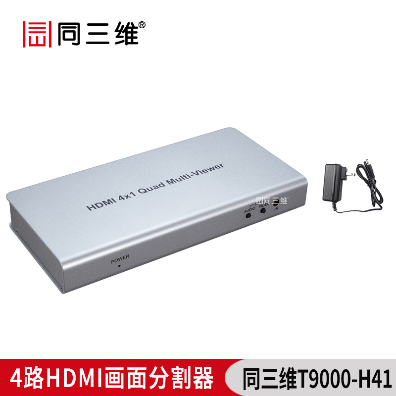 同三维T9000-H41 HDMI 4x1 四画面分割器或无缝切换器