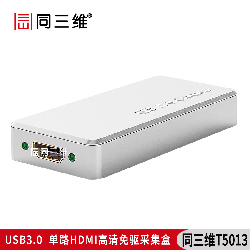 T5013USB3.0单路HDMI高清免驱采集盒