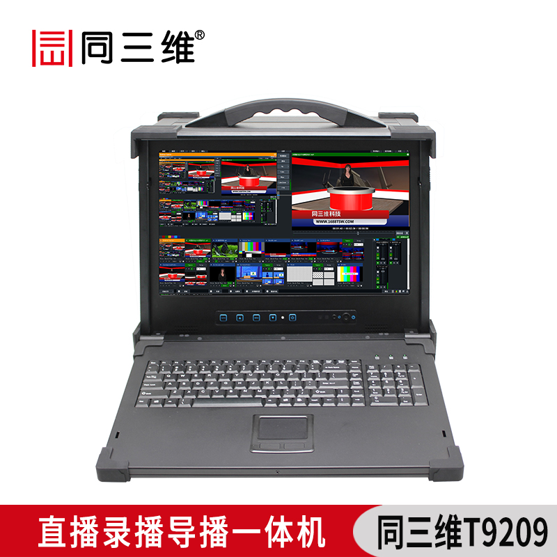 T9209便携式录播直播导播一体机