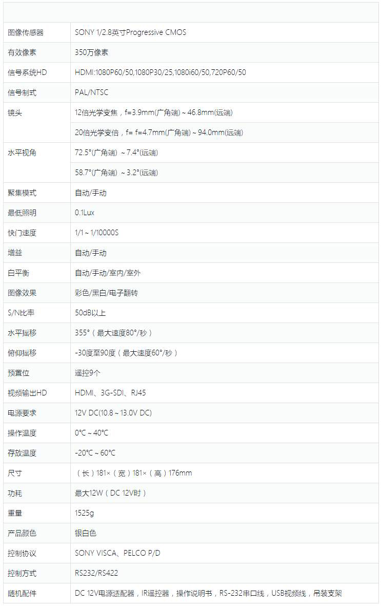 同三维S40-12HS高清摄像机12倍光学变焦HDMI/SDI/网口350万像素