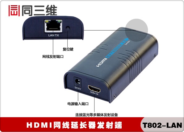 T802-LAN HDMI网线延长器图示