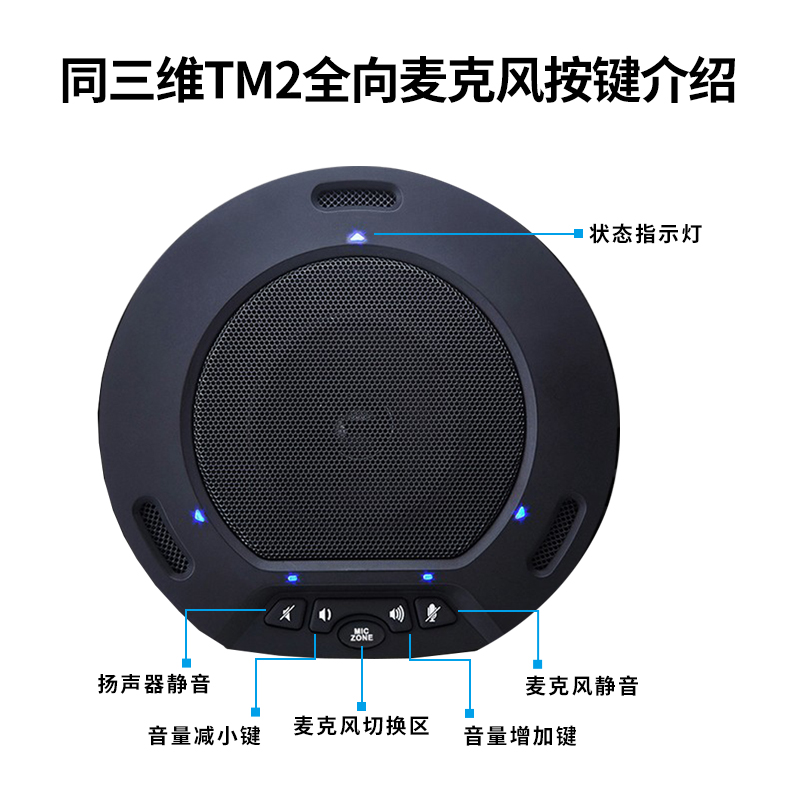 同三维TM2全向麦克风