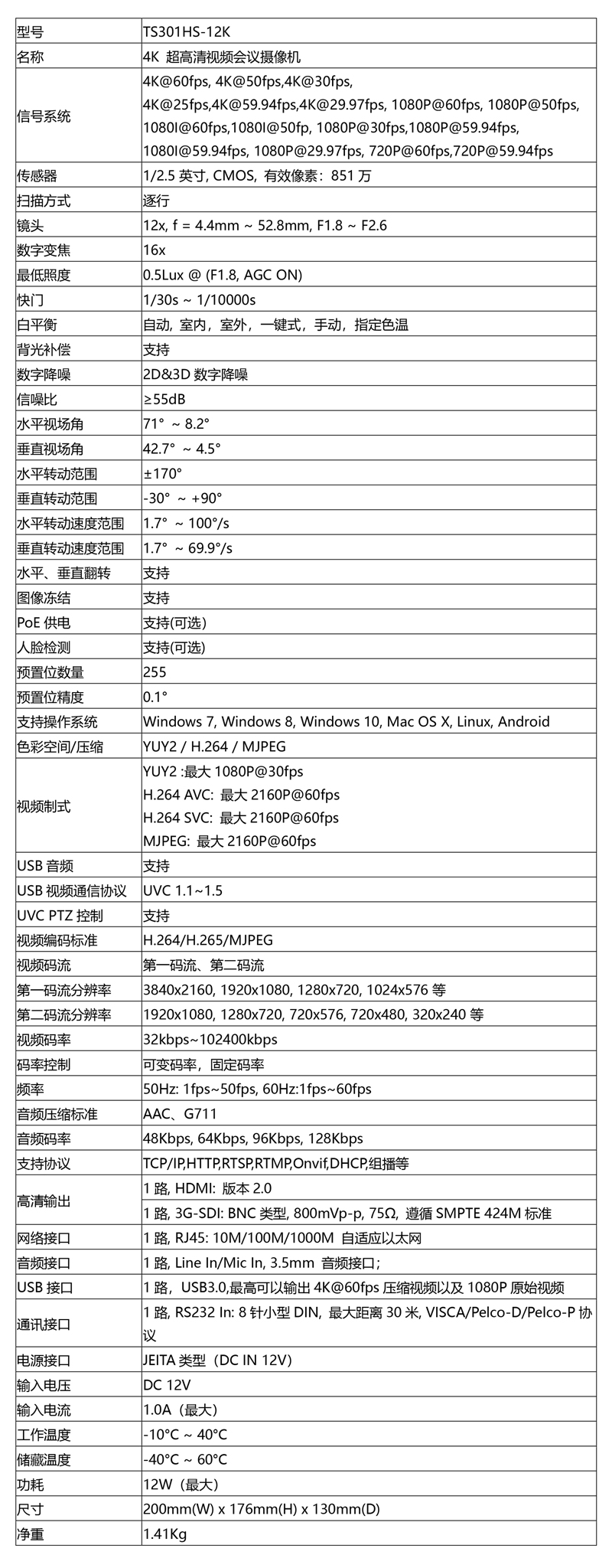 同三维TS301HS-12K超高清4K视频会议摄像机
