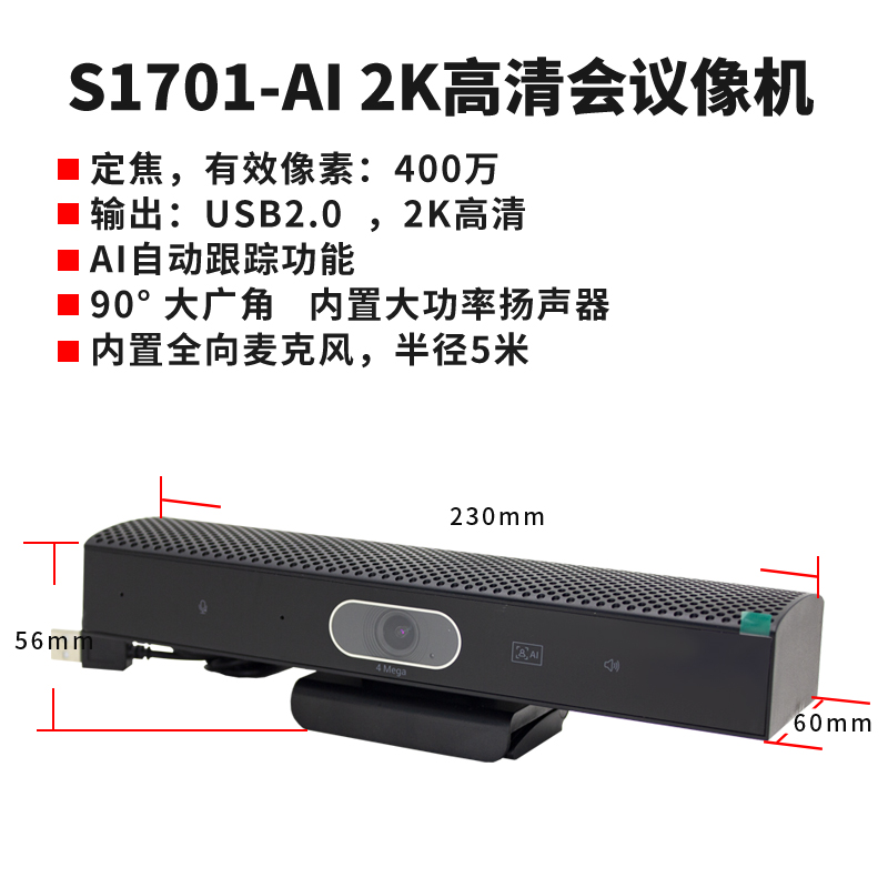 同三维S1701- AI音视频一体机