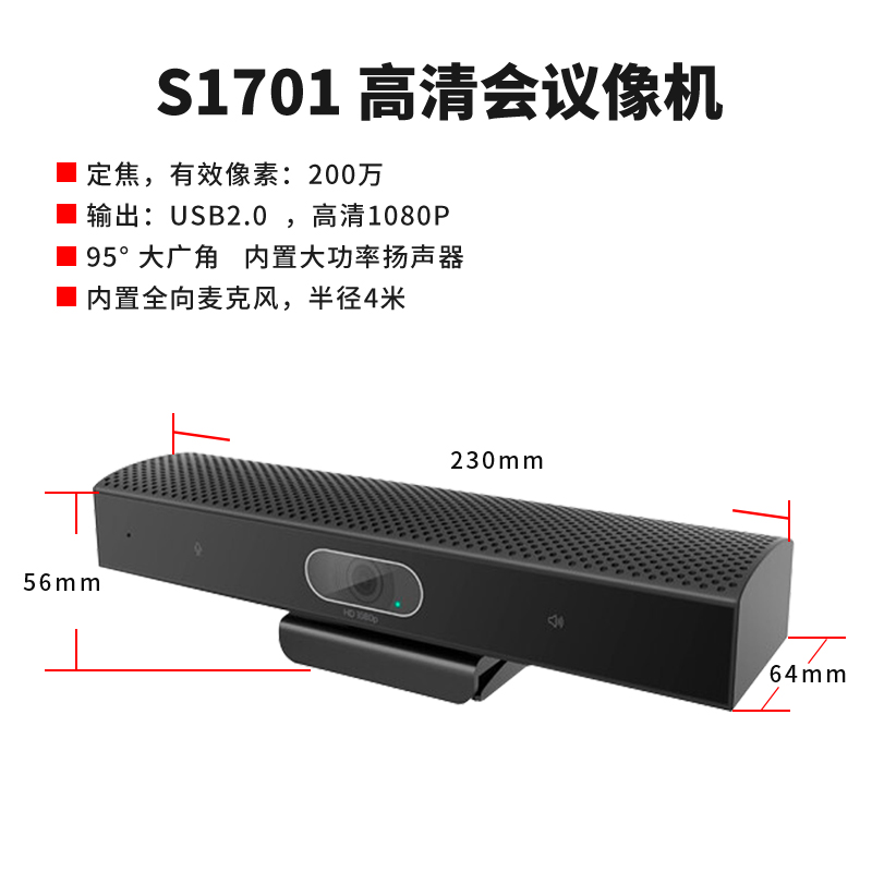 同三维S1701USB高清摄像机