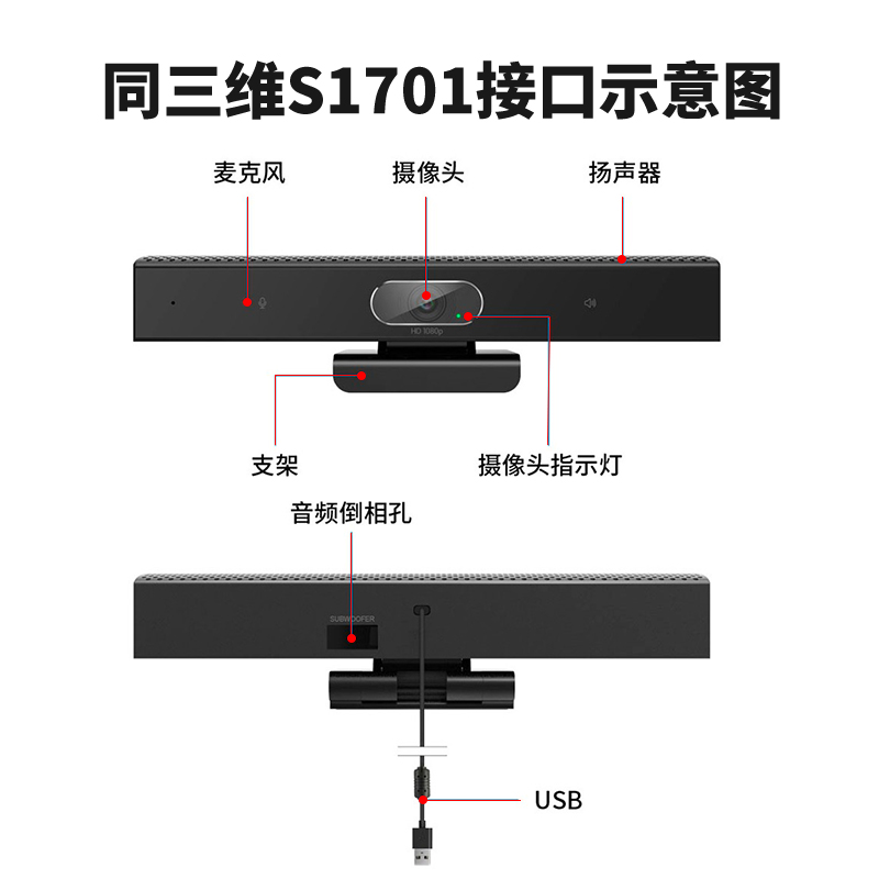 同三维S1701USB高清摄像机