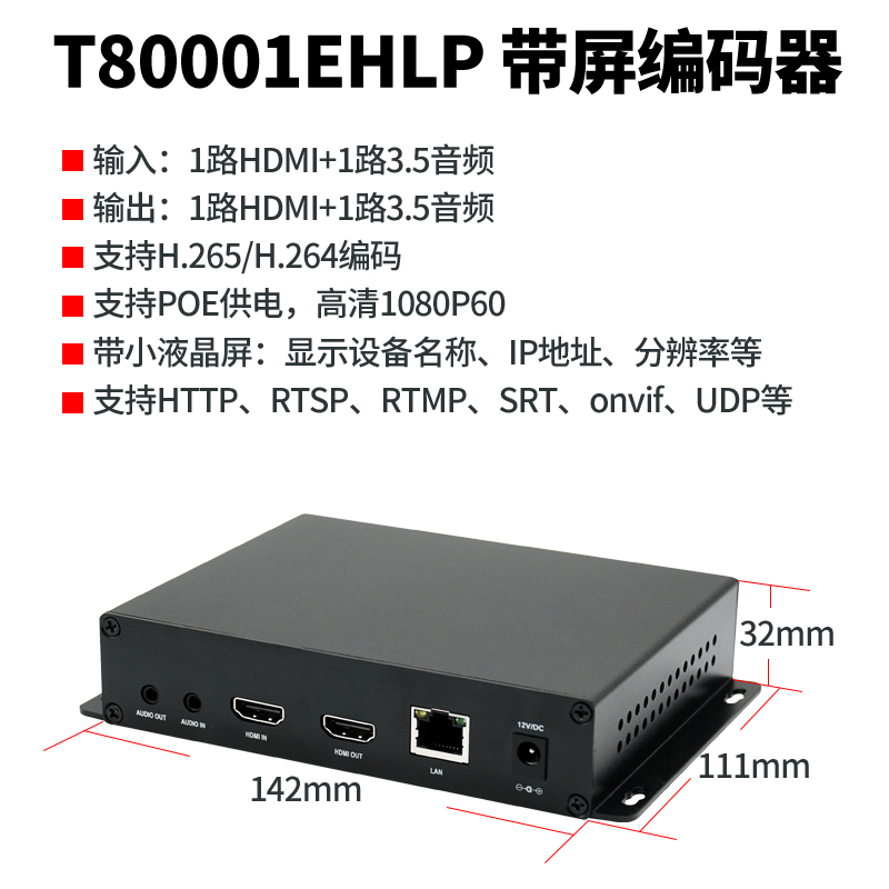 同三维T80001EHLP高清HDMI编码器（带显示屏）