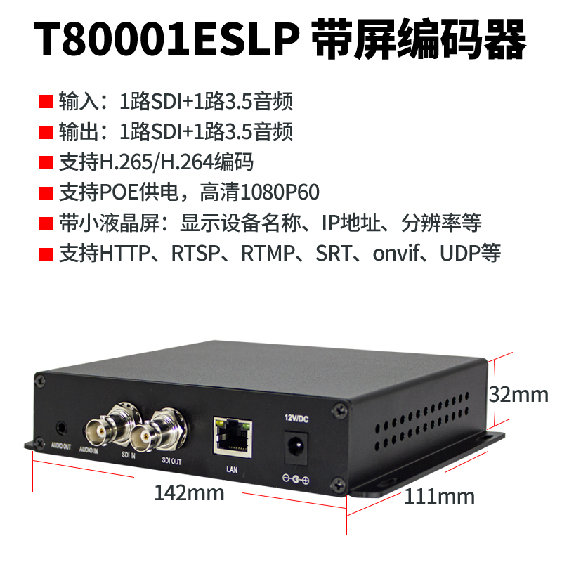 同三维T80001ESLP高清SDI编码器(带显示屏)