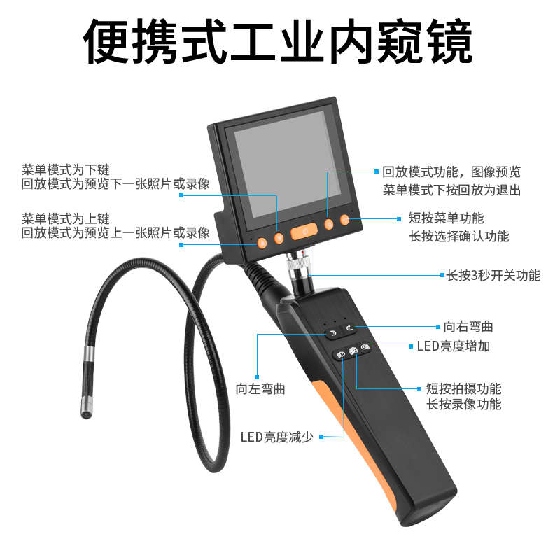 同三维T926 便携式工业内窥镜高清带显示屏，可连接手机/电脑/安卓系统的平板