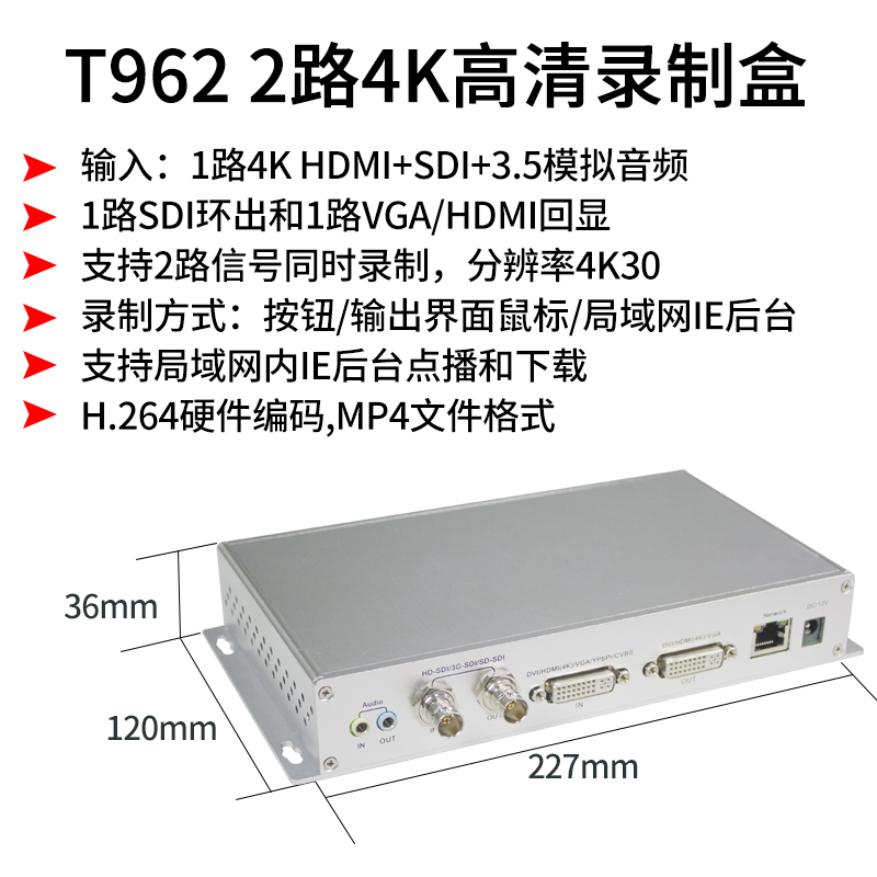 同三维T962双路录制盒