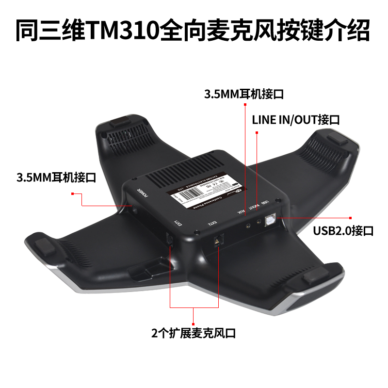 同三维TM310会议电话/全向麦