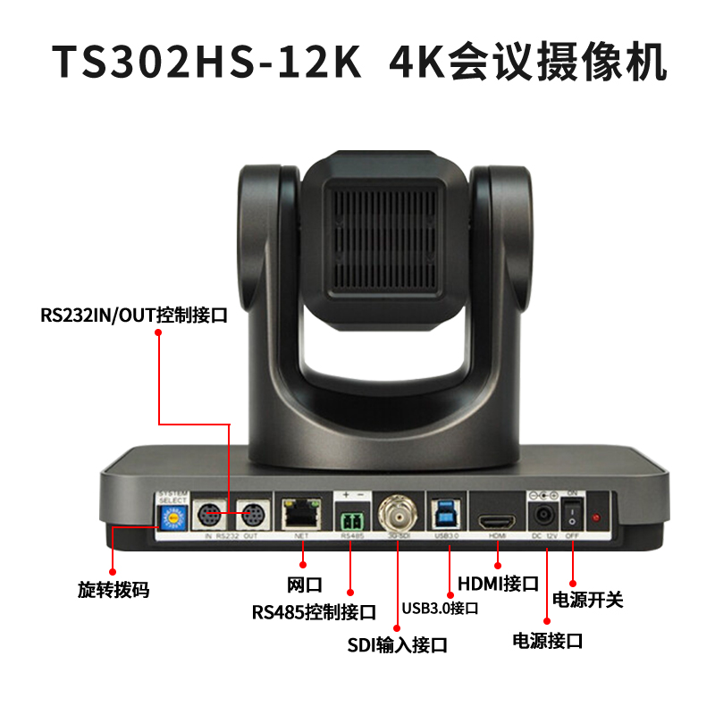 同三维TS302HS-12K12倍4K SDI超高清摄像机