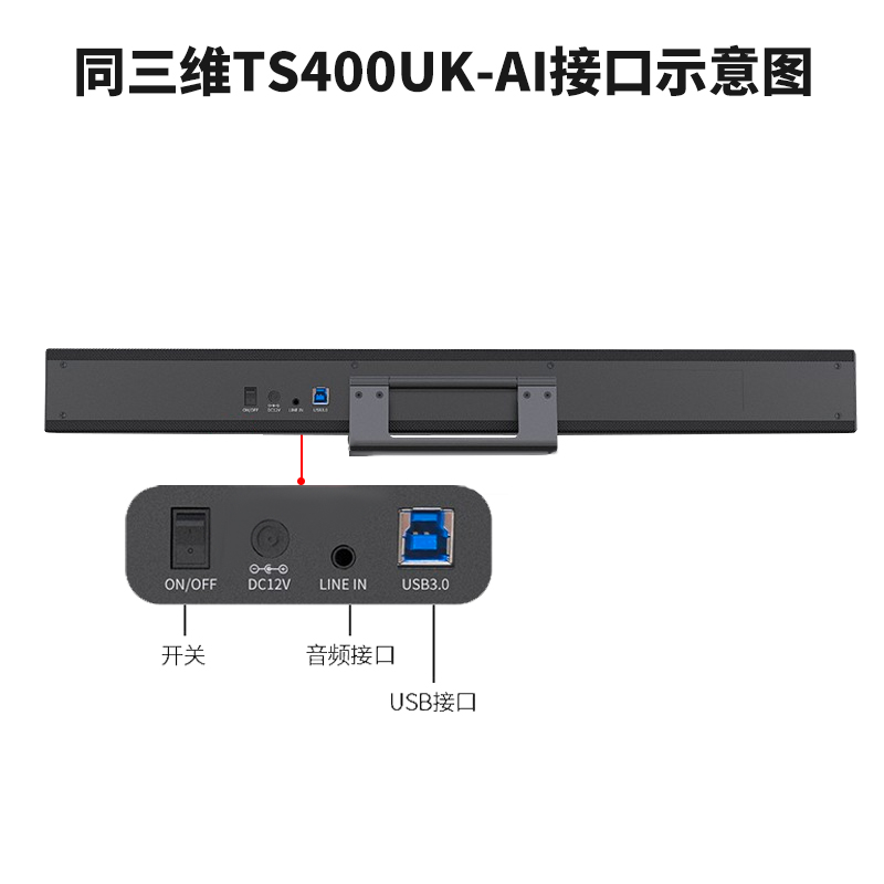 同三维TS400UK-AI智能4K音视频一体化会议摄像机