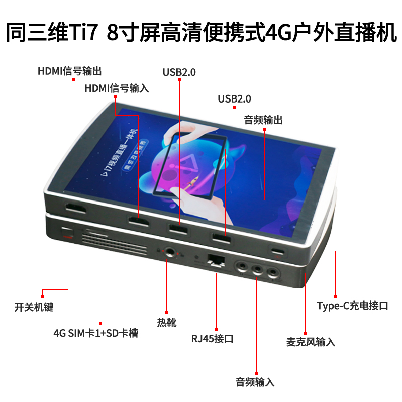 Ti7视频直播一体机