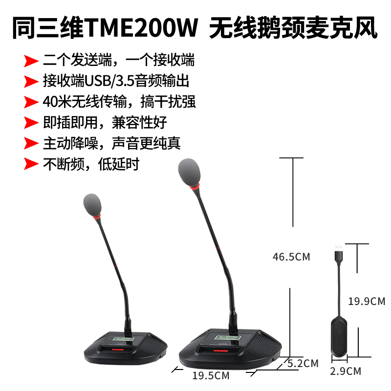 同三维TME200W一拖二USB无线鹅颈麦克风