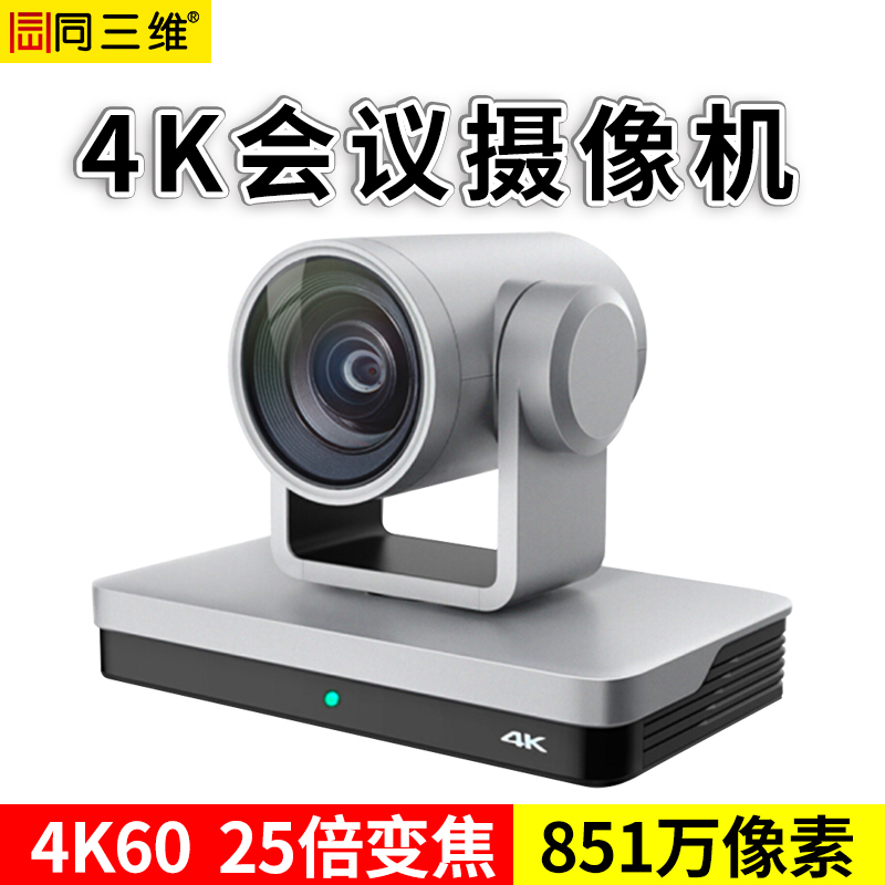 S430-25K超高清4K60会议像机