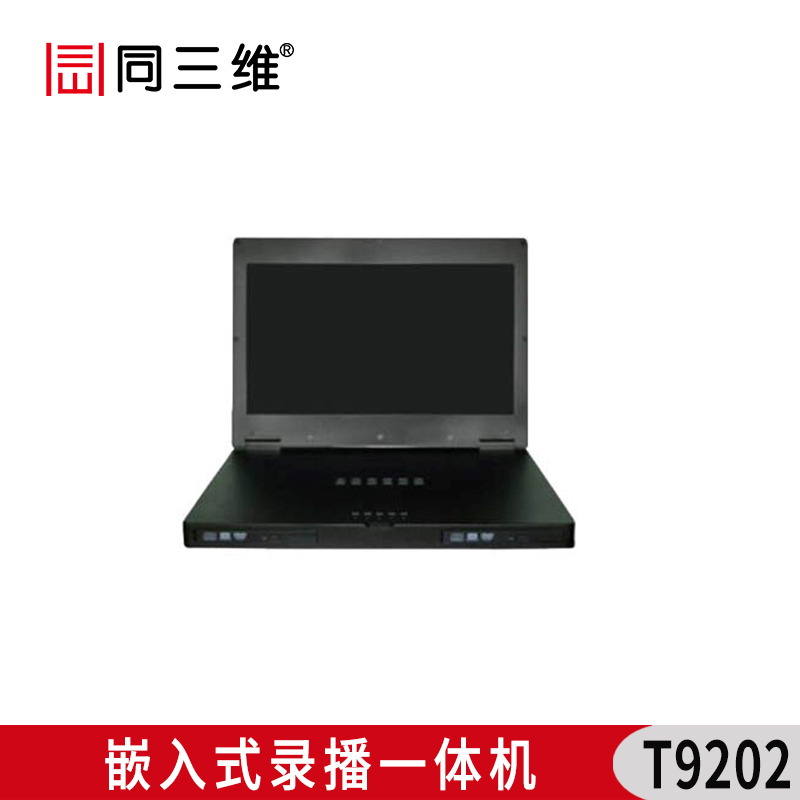 T9202嵌入式录播一体机（便携式）