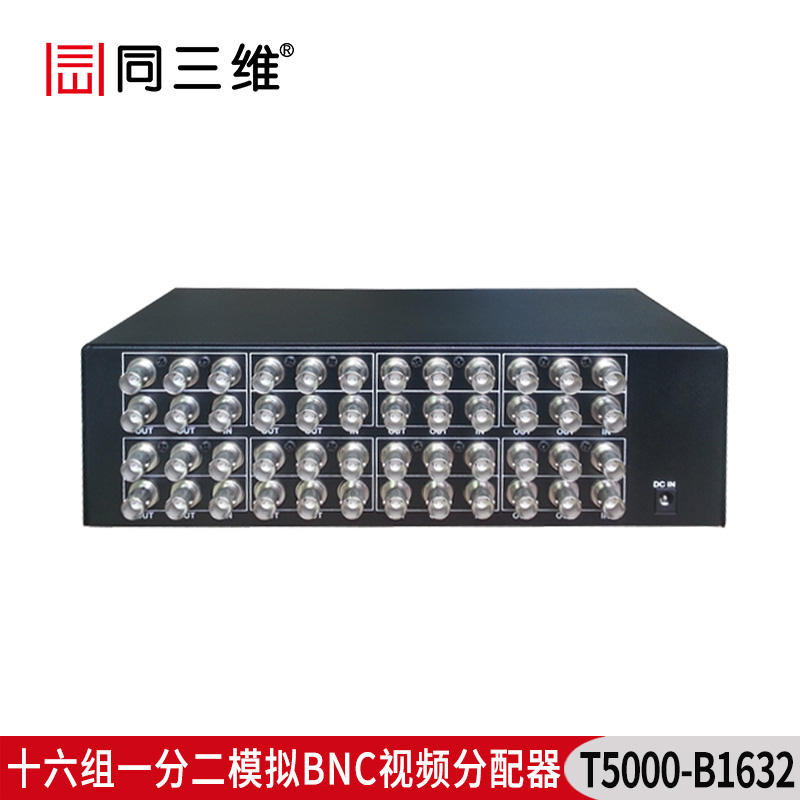 T5000-B1632 16组一分二模拟BNC视频分配器