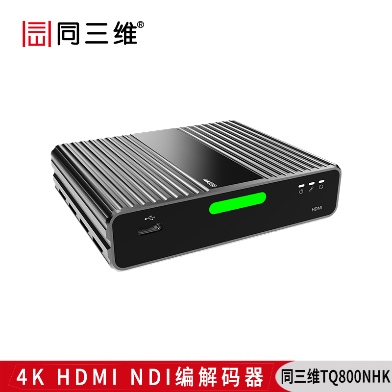TQ800NHK 4K HDMI NDI视频编解码器