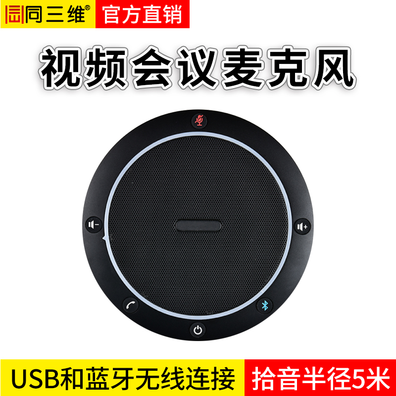 TM4B蓝牙无线型全向麦克风