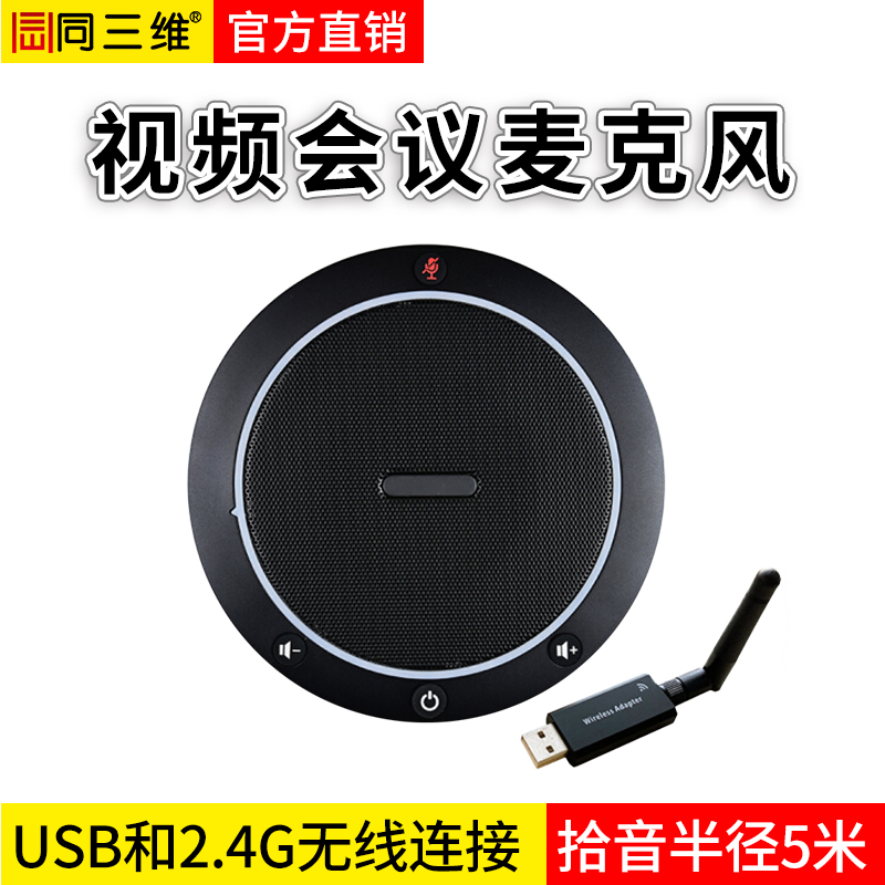 TM4W无线型2.4G全向麦克风