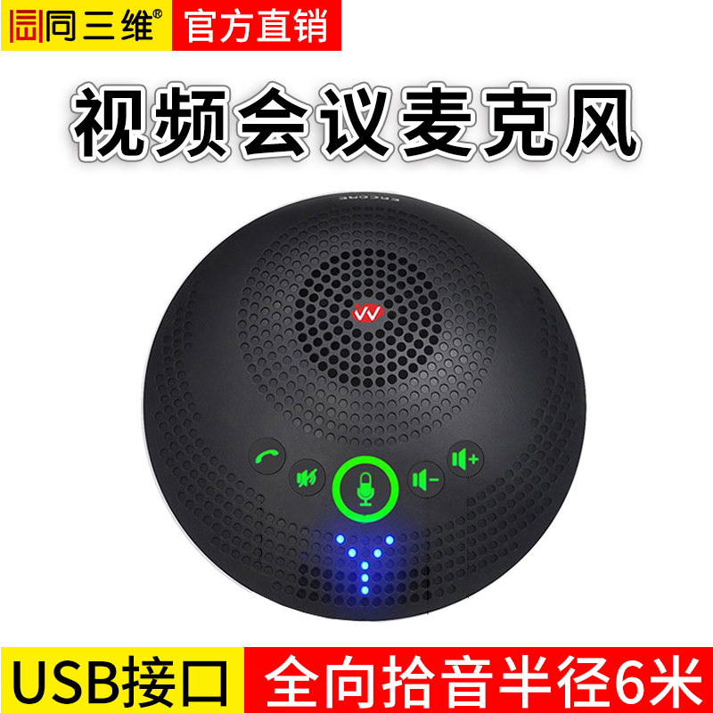 TM13全向USB麦克风