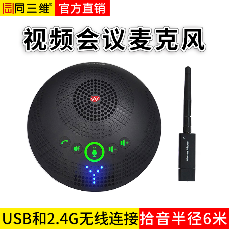 TM13W无线2.4G和USB全向麦克风