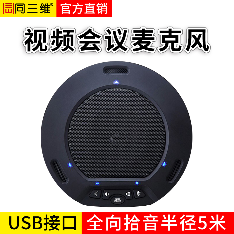 TM2全向麦克风