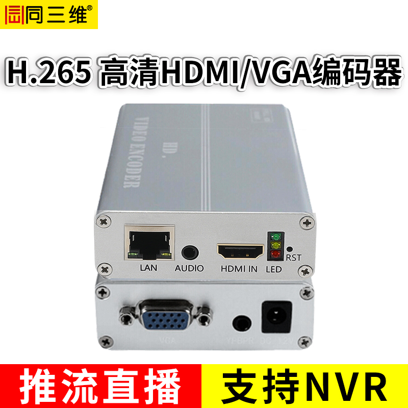 T80004EHV H.265高清HDMI/VGA/CVBS/YPBPR编码器