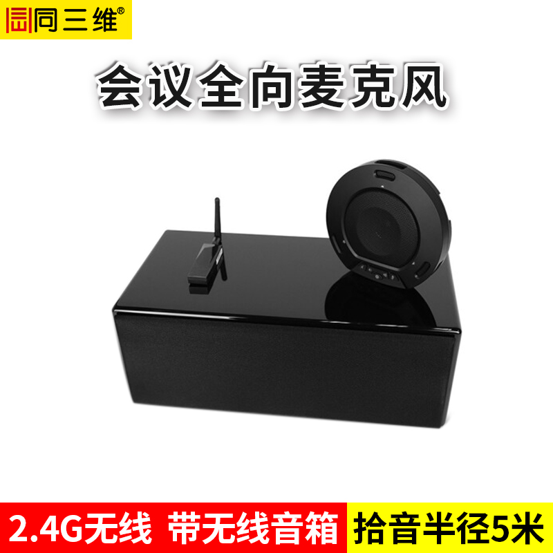 TM101S无线2.4G全向麦+无线数字有源音箱