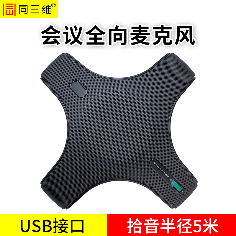 TMAX1全向麦克风
