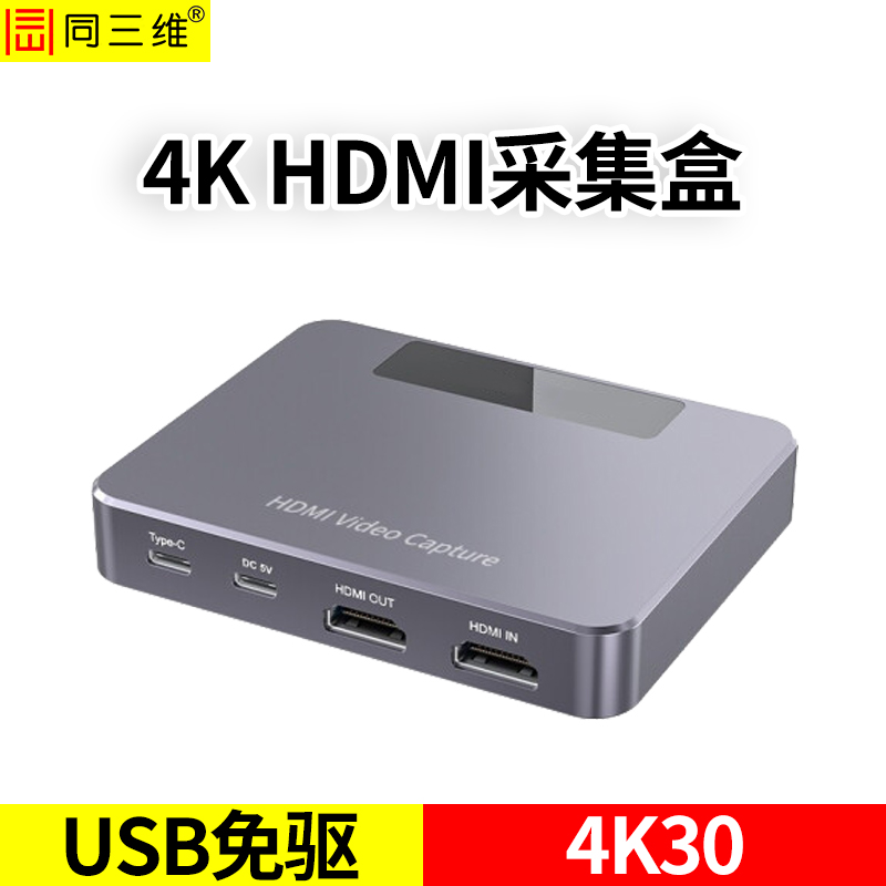 T610UHK单路USB超高清4K30采集卡