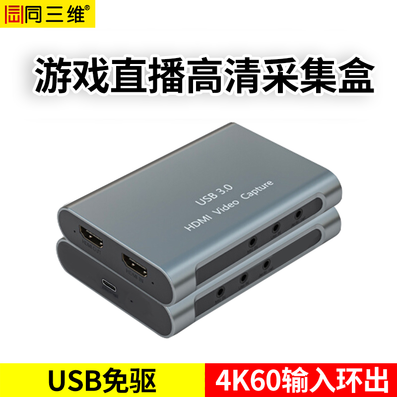 T5020单路USB3.0高清HDMI免驱采集盒