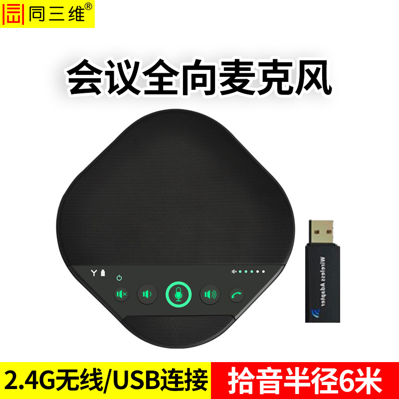 TM316W全向麦克风