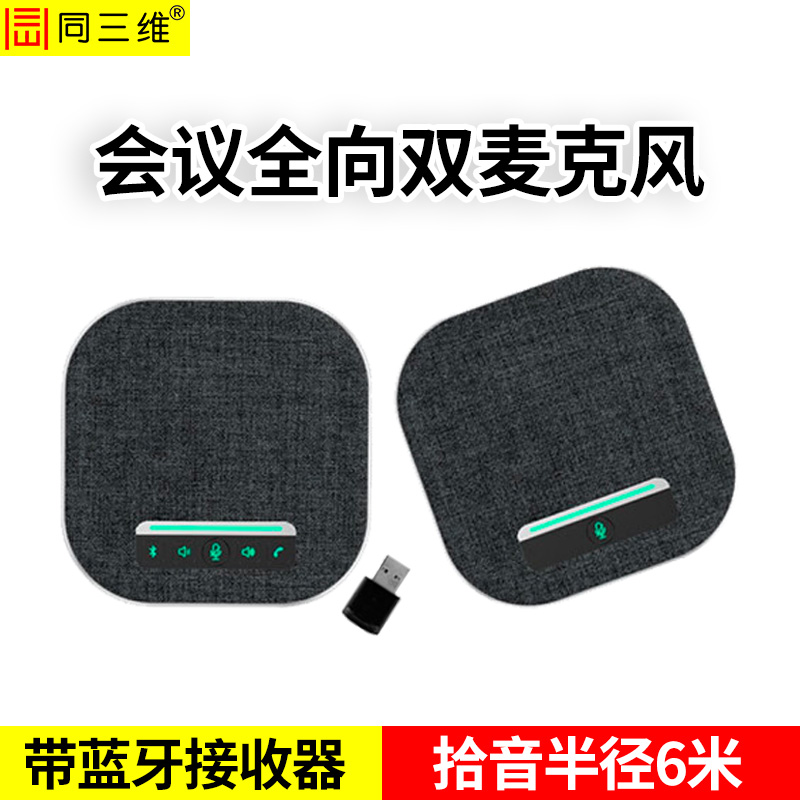 TM400WL会议USB/蓝牙无线全向麦克风