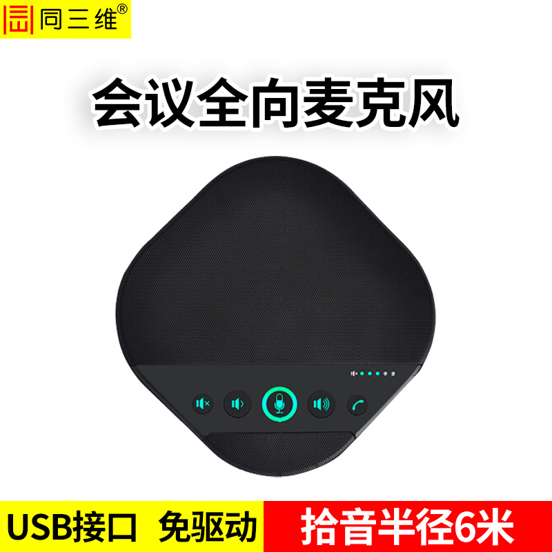 TM316全向麦克风