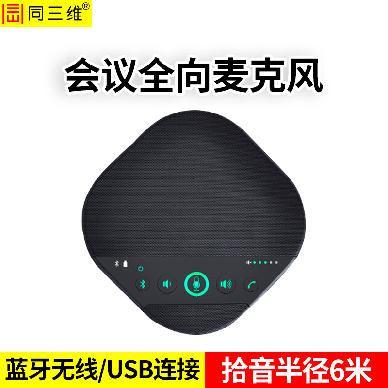 TM316B全向麦克风