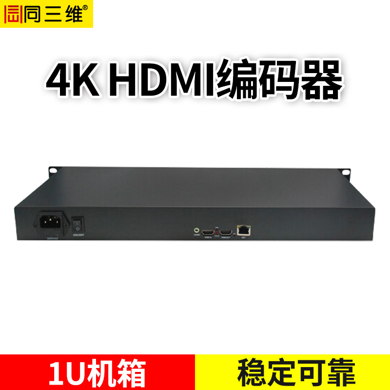 T80001HK-11U 4KHDMI高清编码器